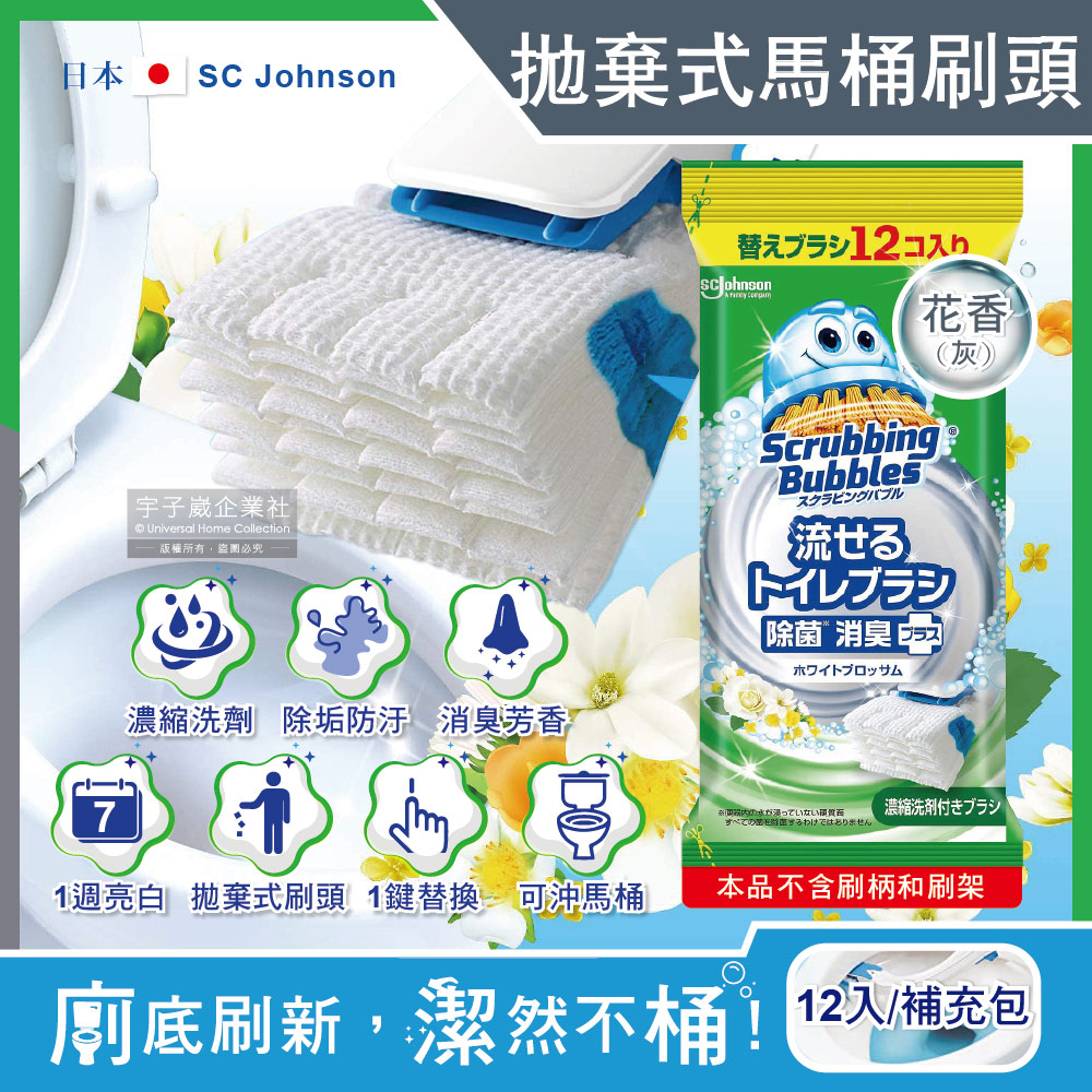 日本SC Johnson莊臣-拋棄式馬桶刷清潔組專用含濃縮洗劑替換刷頭補充包-花香(灰)新藍12入