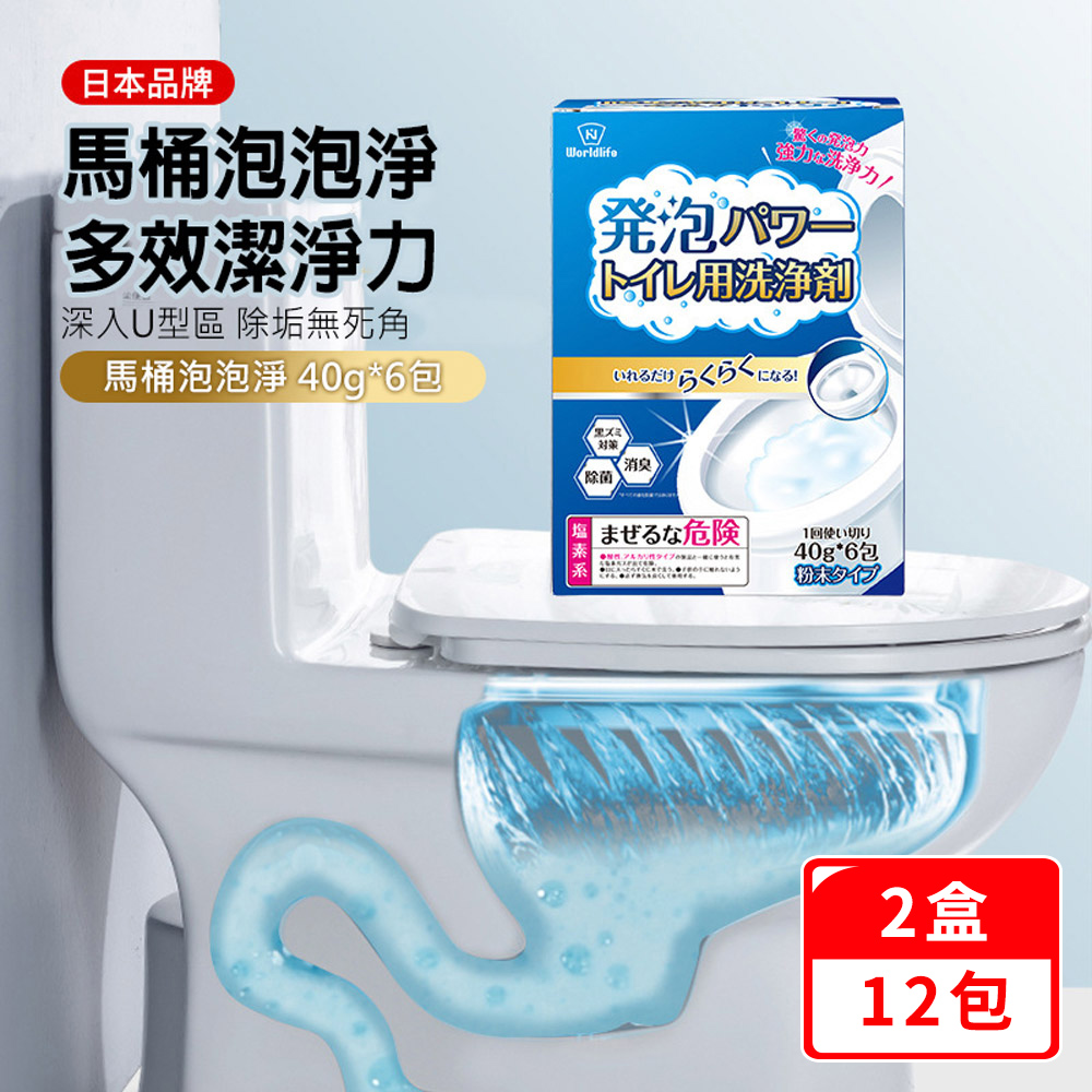 (12包/2盒)日本World Life 馬桶泡泡淨活氧淨馬桶清潔劑