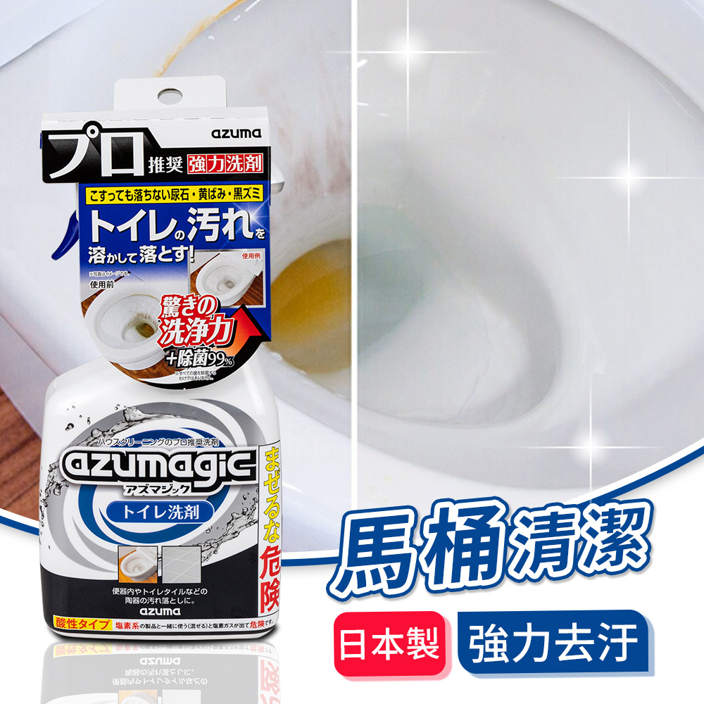 【日本azuma】AZUMAGIC魔術馬桶清潔劑 400ml