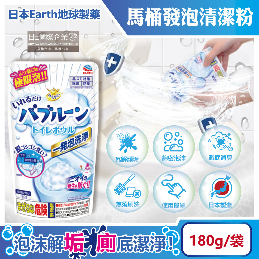 日本Earth地球製藥-免刷洗強效去汙除垢消臭馬桶發泡清潔粉180g/袋