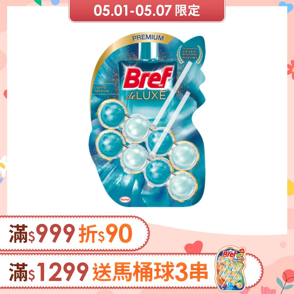Bref妙力 懸掛式馬桶清潔球-清爽橙花