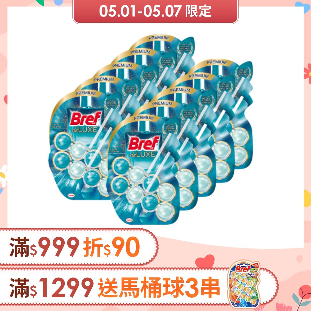 Bref妙力 懸掛式馬桶清潔球-清爽橙花 100gx10(箱購)