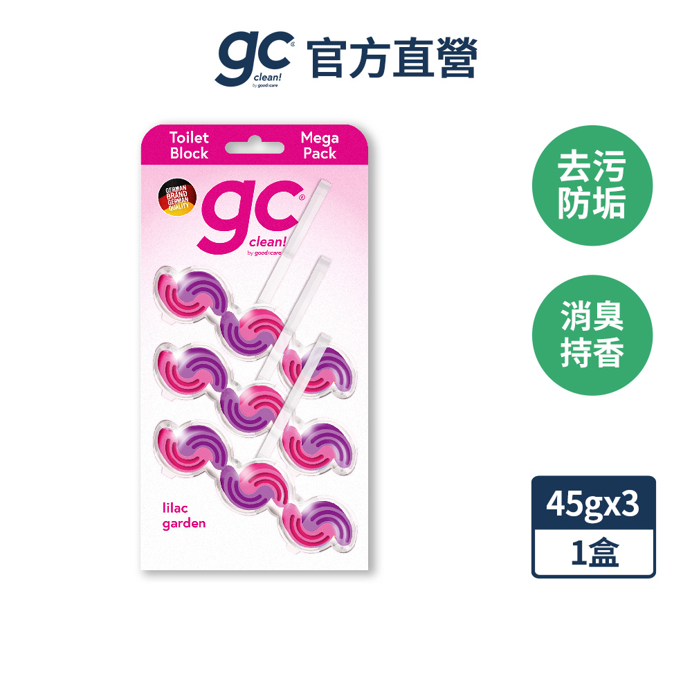 【德國gc clean】懸掛式浴廁馬桶清潔球-靜謐紫丁花香-45g*3串