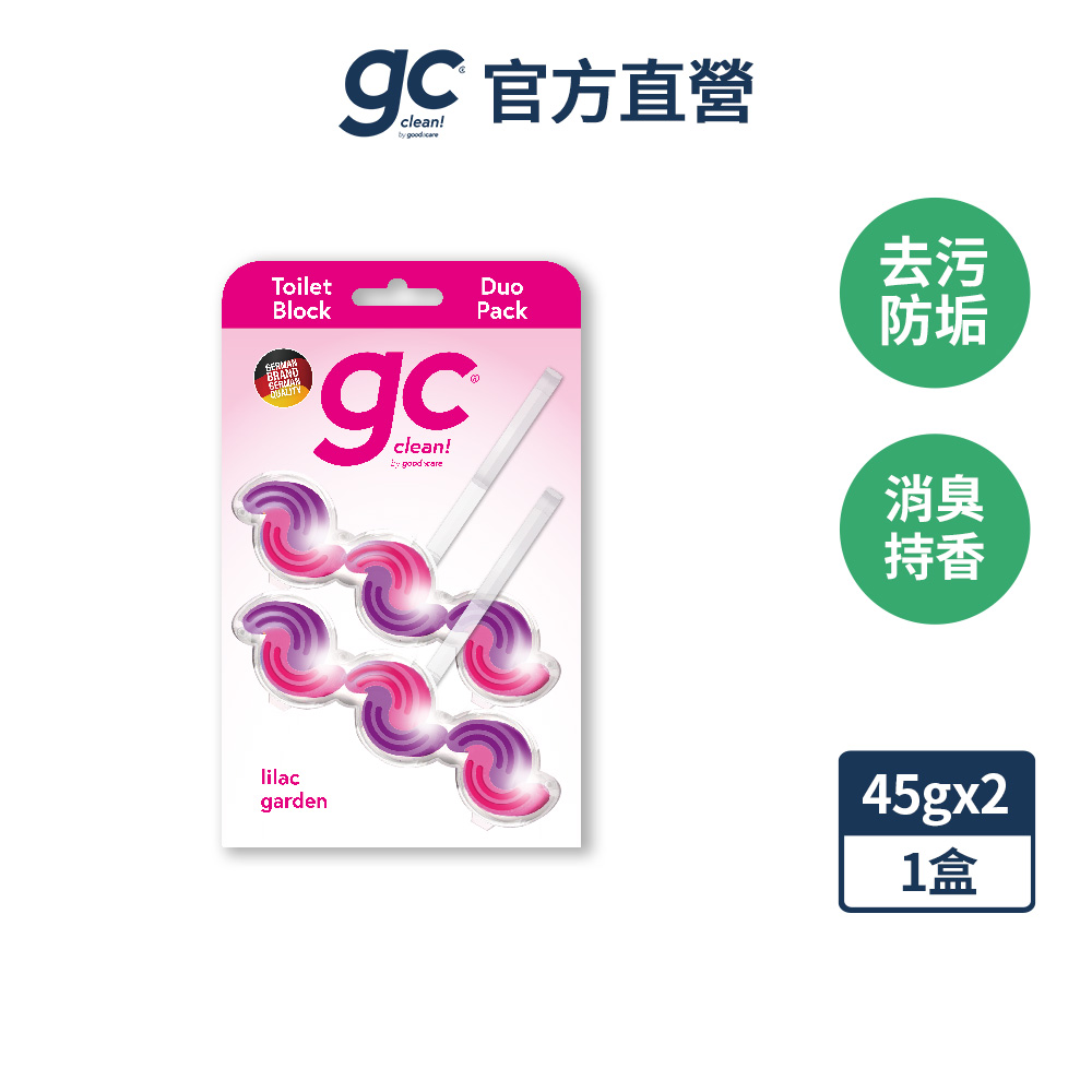 【德國gc clean】懸掛式浴廁馬桶清潔球-靜謐紫丁花香-45g*2串