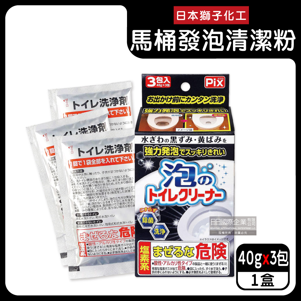 日本獅子化工-PIX免刷洗強力發泡去汙淨白消臭馬桶清潔粉40gx3包/盒