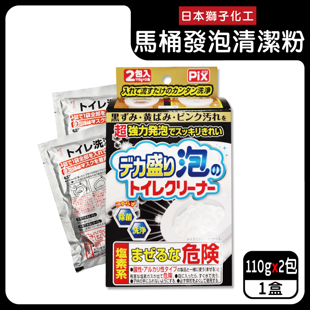 日本Lion Chemical獅子化工-PIX免刷洗馬桶清潔粉110gx2包/盒