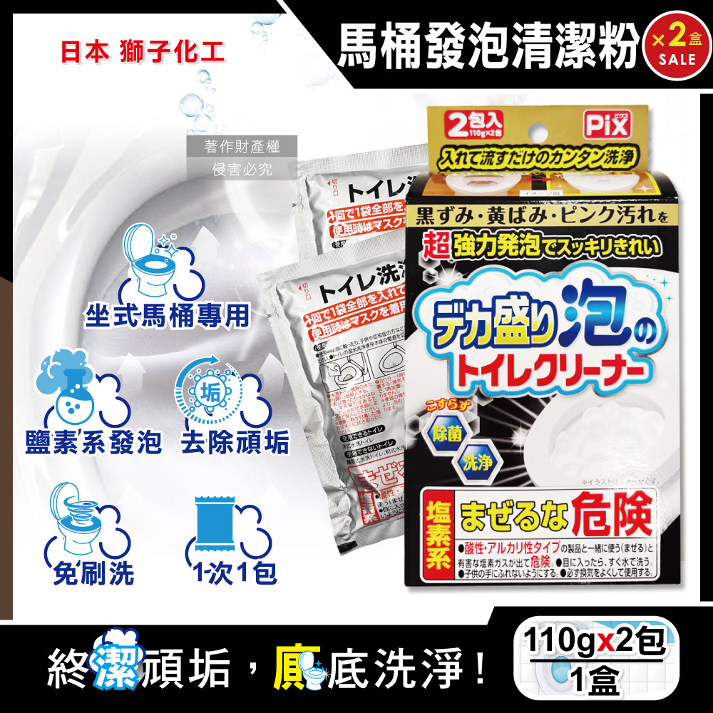 (2盒)日本Lion Chemical獅子化工-PIX免刷洗馬桶清潔粉110gx2包/盒