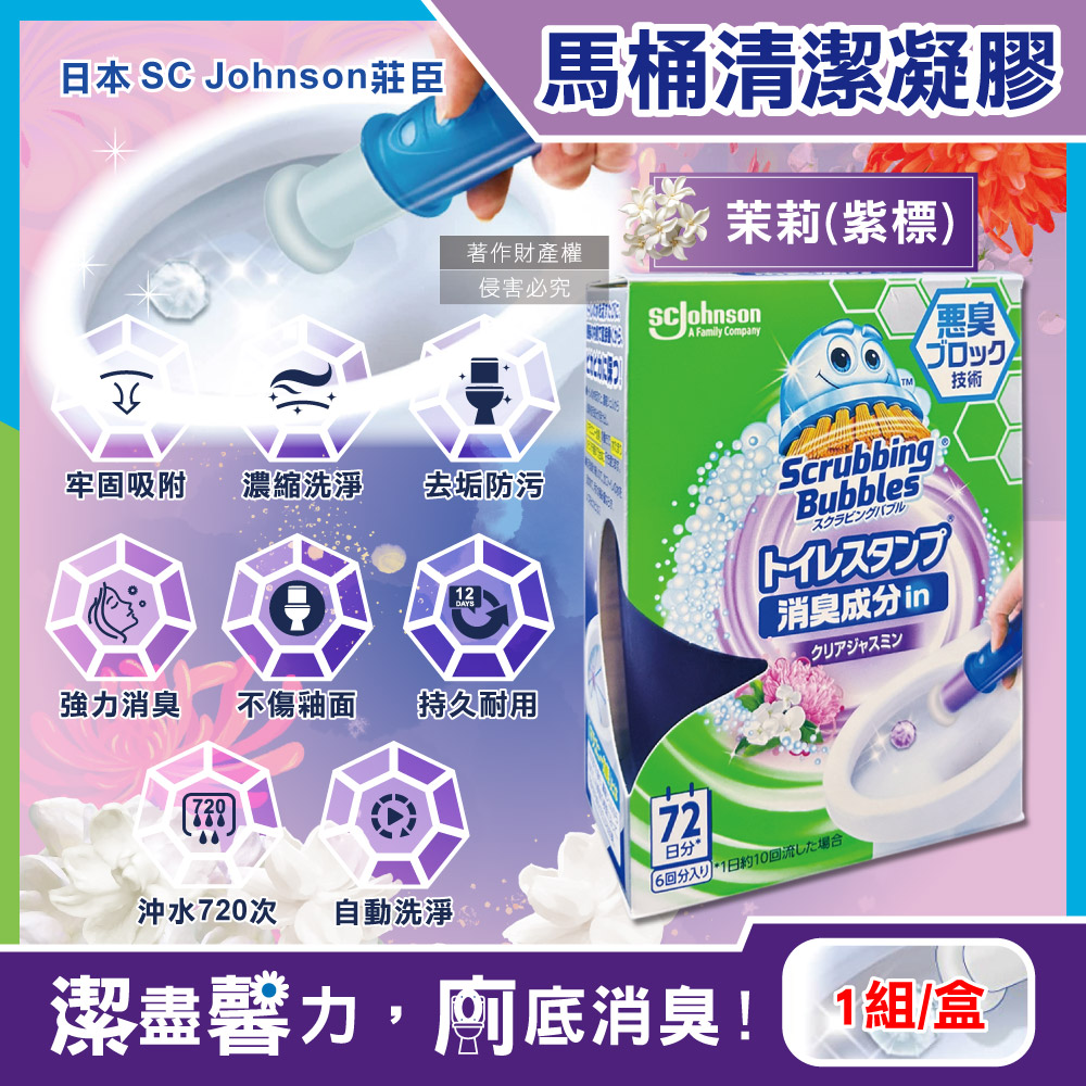 日本SC Johnson莊臣-強力消臭推桿式馬桶清潔凝膠-茉莉芳香(紫色)38g+推桿1支/盒