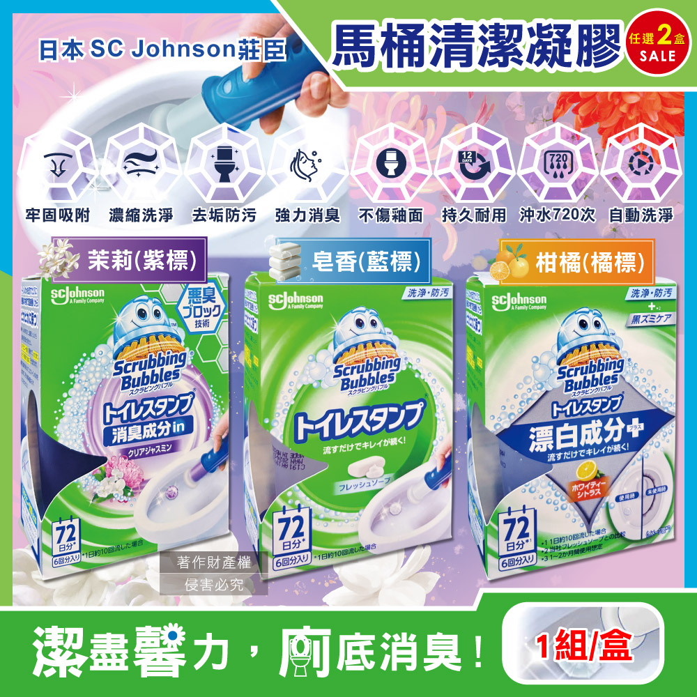 (2盒)日本SC Johnson莊臣-洗淨防汙推桿式馬桶清潔凝膠38g+推桿1支/盒