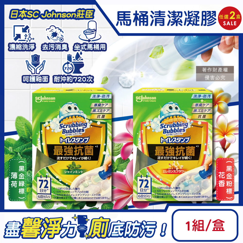 (2盒)日本SC Johnson莊臣-馬桶清潔凝膠38g+推桿1支/盒