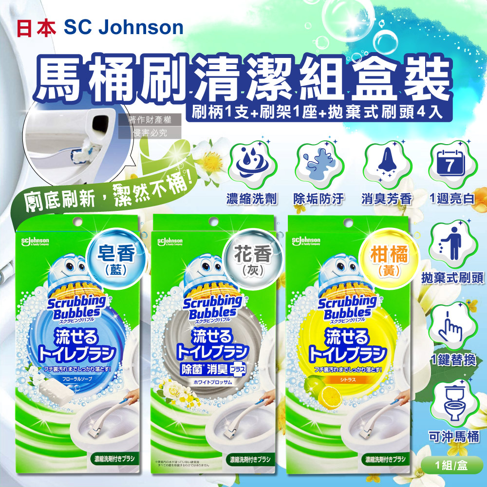 日本SC Johnson莊臣-拋棄式馬桶清潔刷組(刷柄1支+刷架1座+含洗劑刷頭4入)/盒