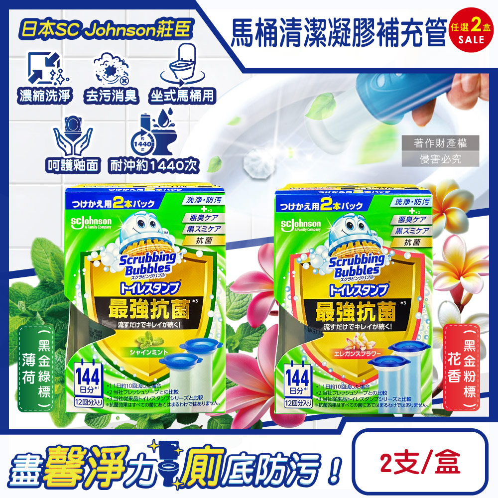 (2盒)日本SC Johnson莊臣-最強馬桶清潔凝膠補充管(黑金版)38gx2支/盒