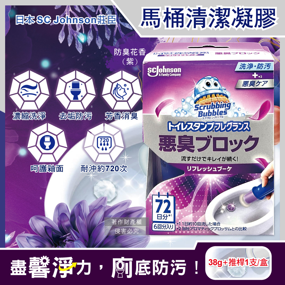 日本SC Johnson莊臣-推桿式馬桶凝膠38g+推桿1支/盒