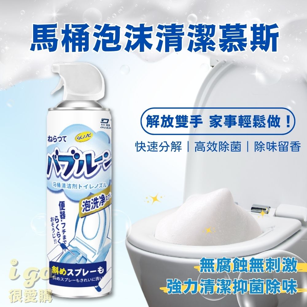 馬桶泡泡清潔劑