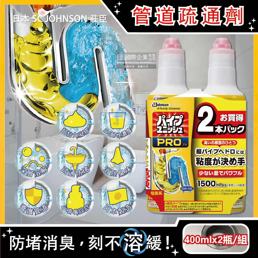 日本SC JOHNSON莊臣-廚房衛浴PRO超濃縮強力消臭排水管道疏通凝膠清潔劑400mlx2瓶
