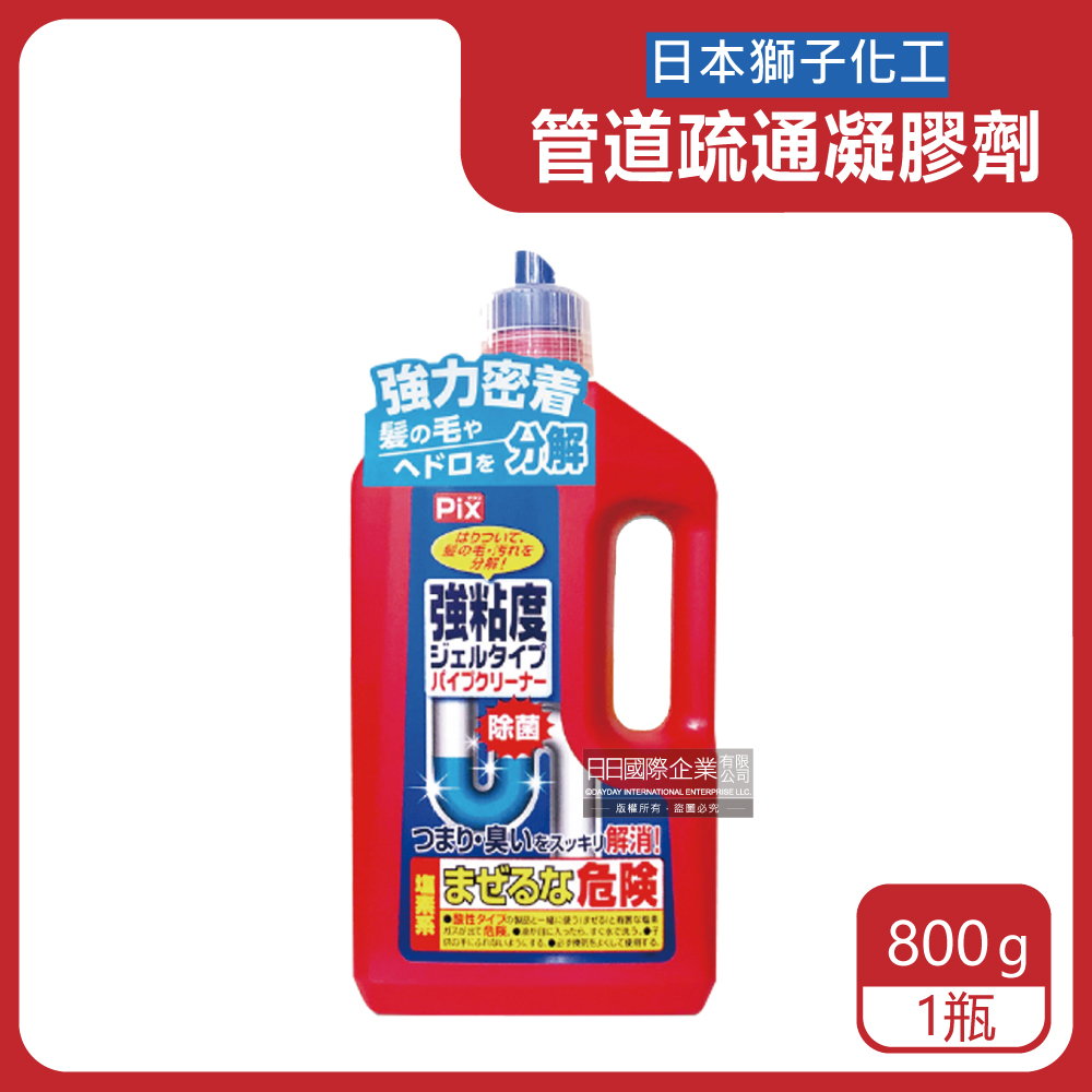 日本獅子化工-PIX濃稠凝膠管道疏通劑800g/紅瓶
