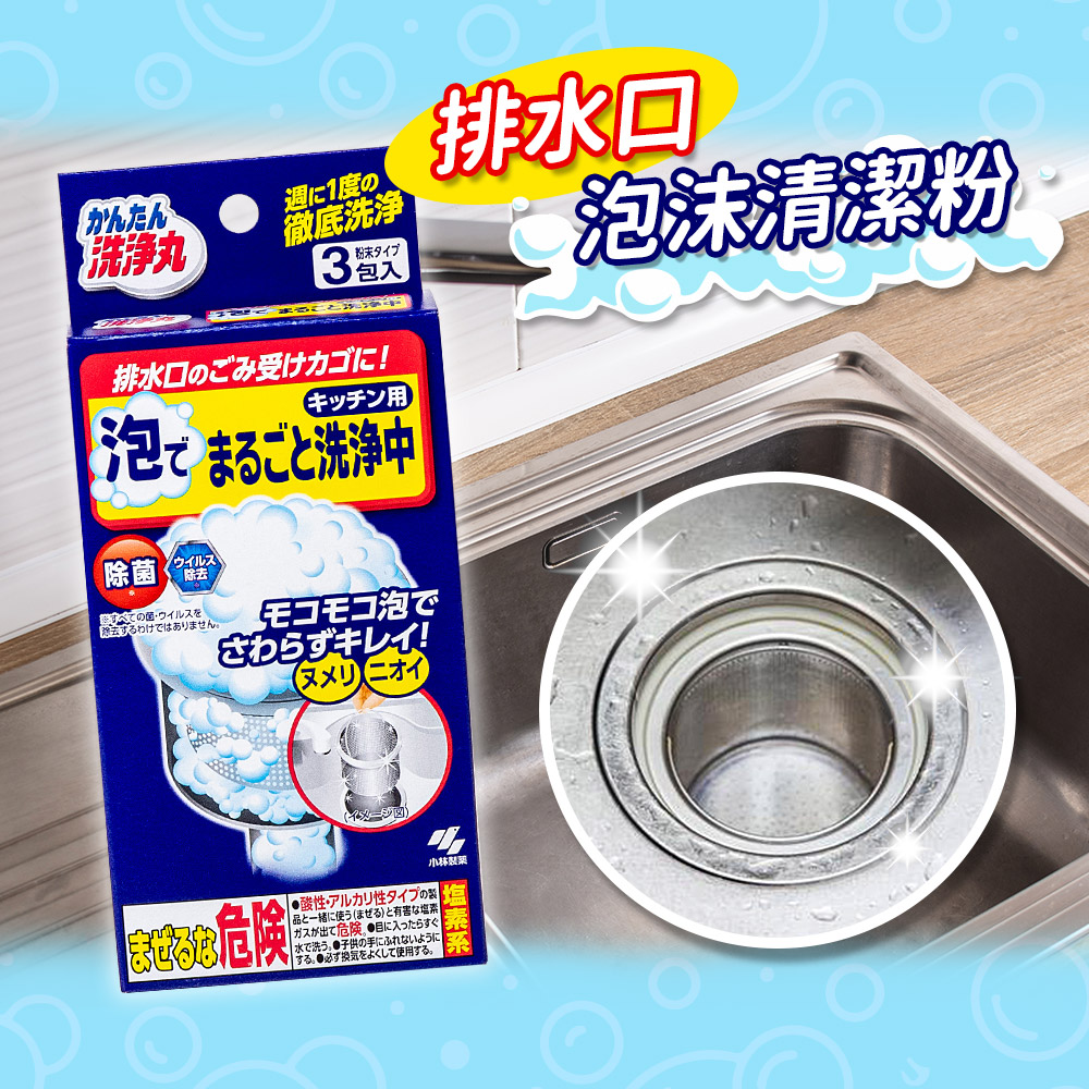 【日本小林製藥】排水口泡沫清潔粉(3包入)