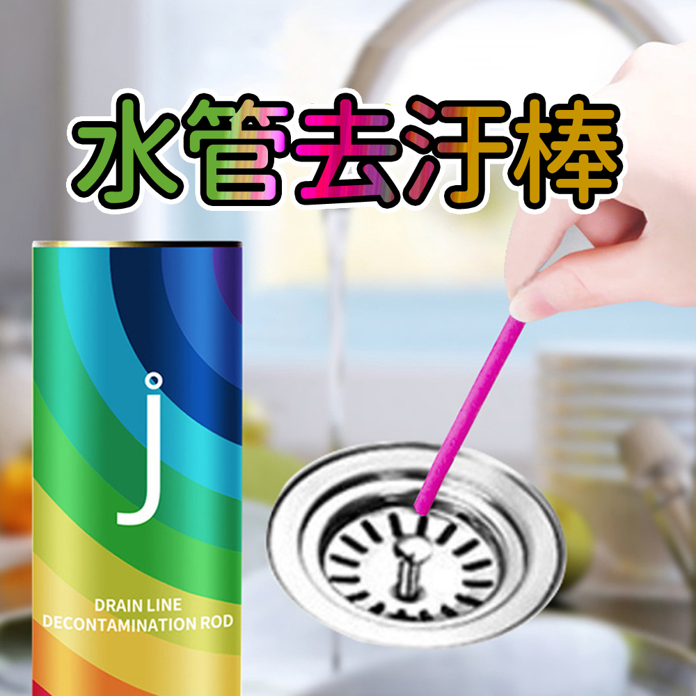 水管去汙棒14入/組 下水道去汙棒 排水管去汙棒 管道疏通神器去汙棒 水管疏通清潔棒 水管疏通劑