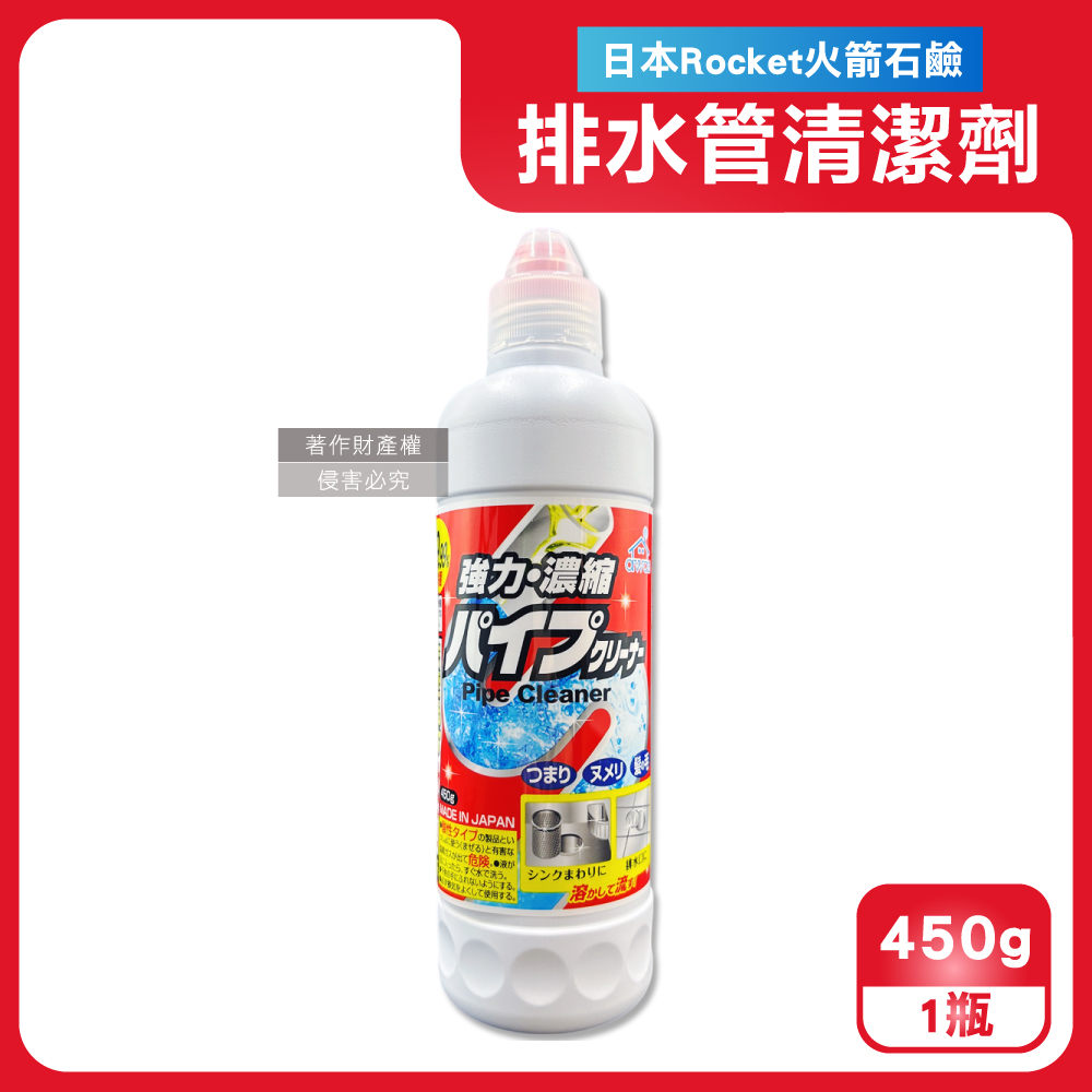 日本Rocket火箭石鹼-AWAS排水管去汙消臭凝膠清潔劑450g/瓶