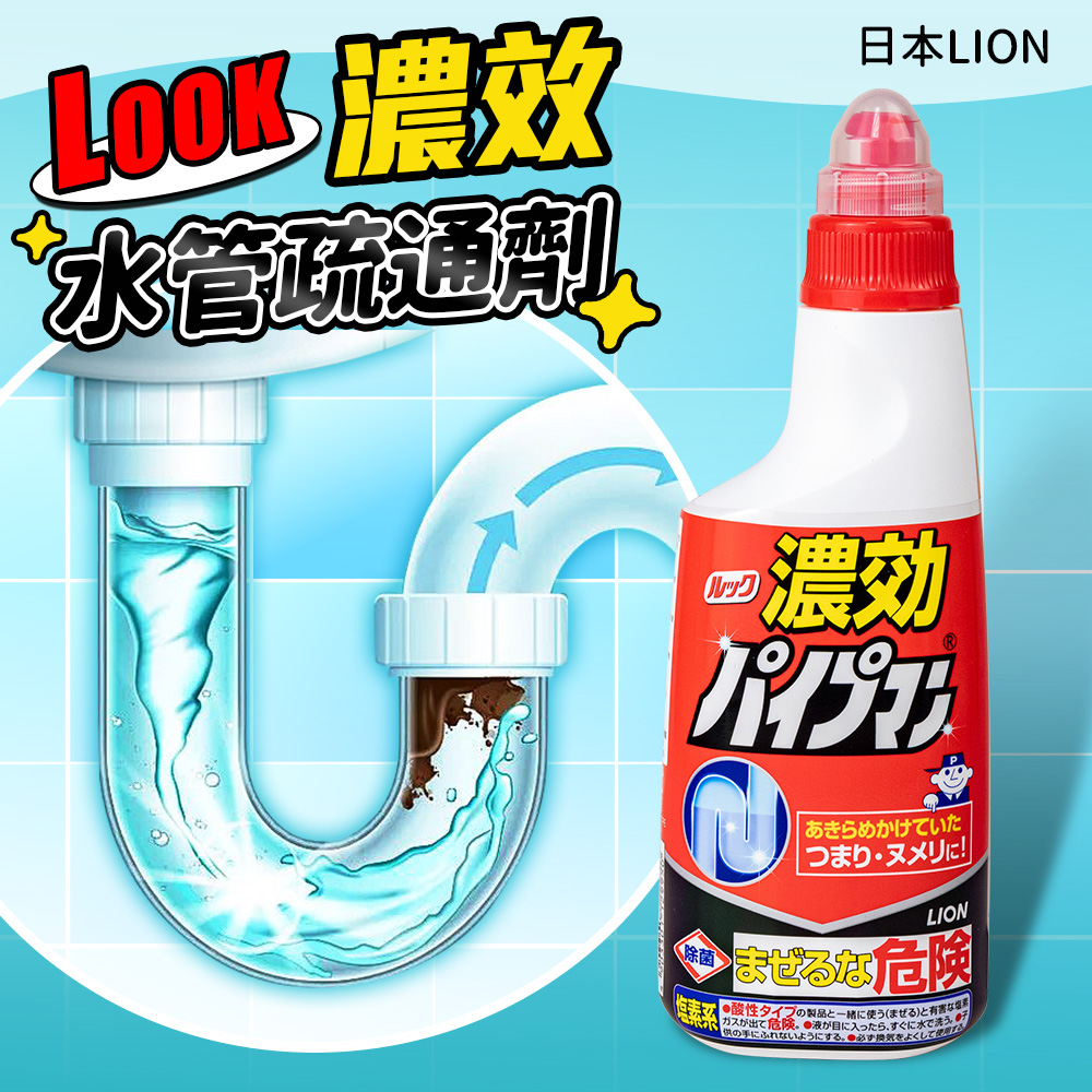 【日本Lion】Look濃效水管疏通清潔劑450ml
