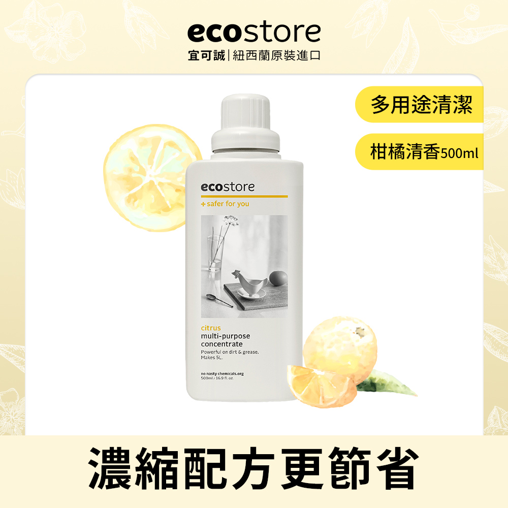 ecostore-環保超濃縮多用途清潔劑-柑橘清香