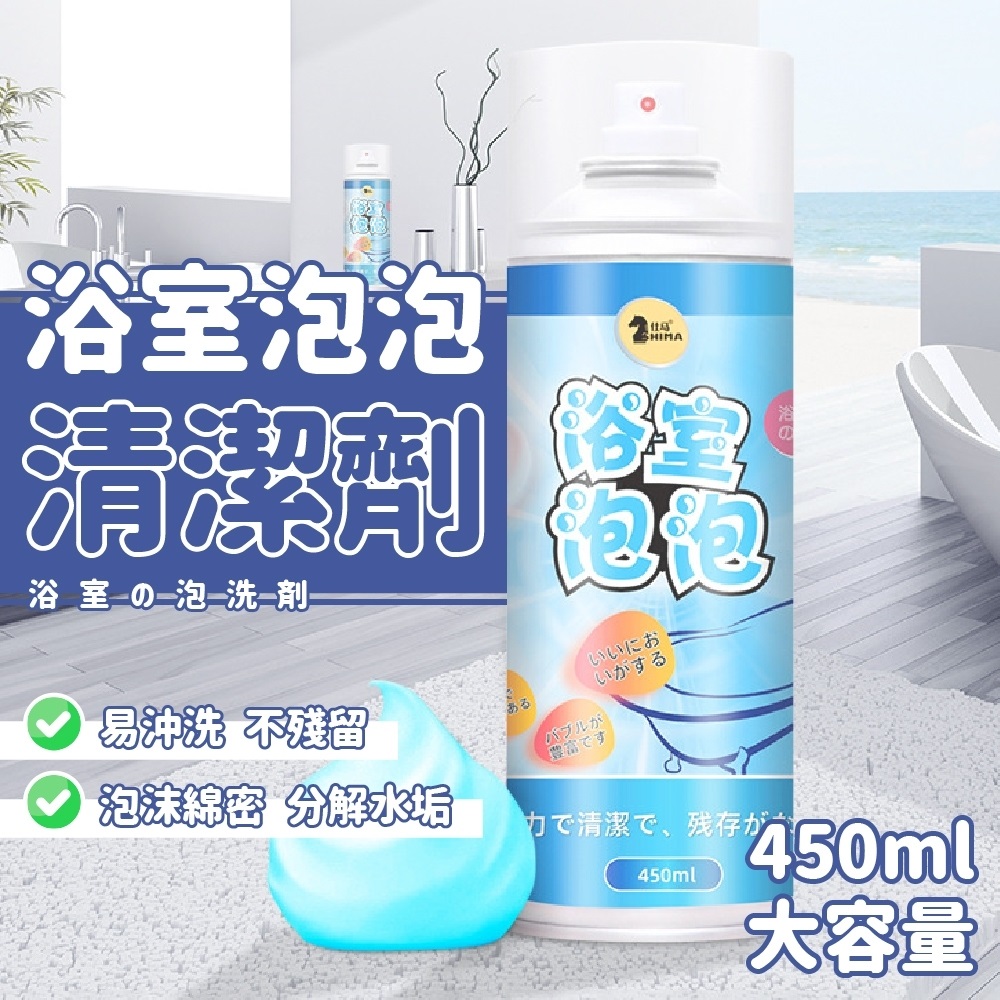 (2瓶1組) 浴室泡泡清潔劑450ml