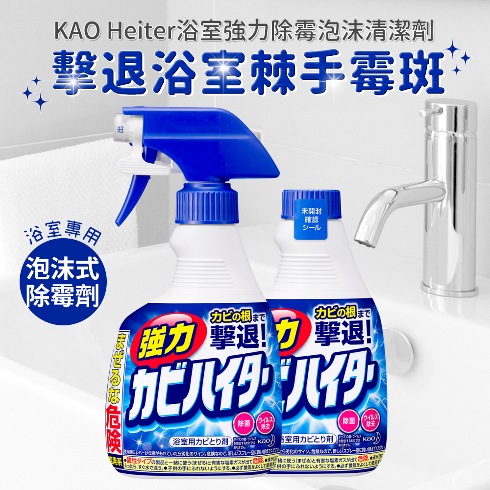 【KAO】Heiter浴室強力除霉泡沫400ml+補充瓶400ml
