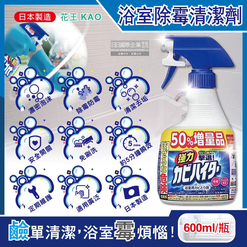 日本KAO花王-浴室免刷洗約5分鐘瞬效強力拔除霉根鹼性濃密泡沫清潔劑600ml/特大藍瓶