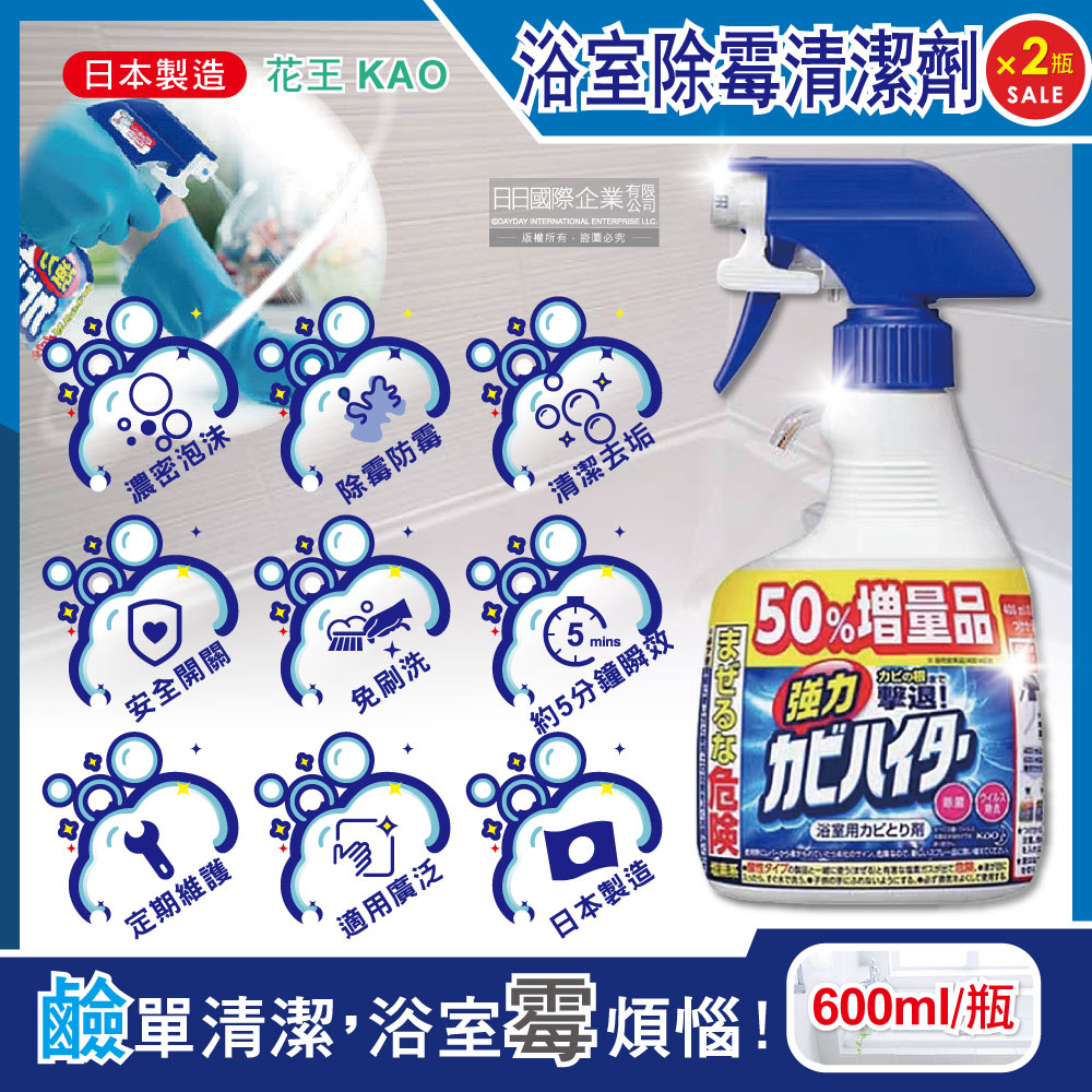 (2瓶)日本KAO花王-浴室除霉泡沫清潔劑600ml/特大藍瓶