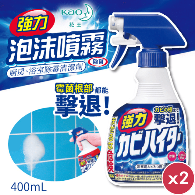 日本花王 浴室強力除霉泡沫噴霧清潔劑400ml (2入/組)