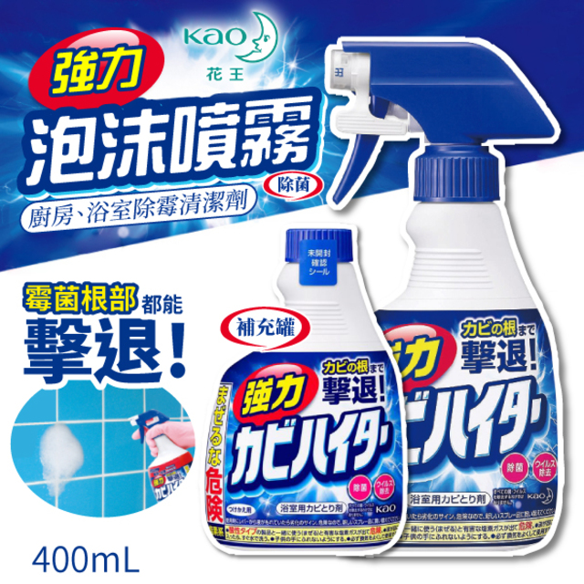 (1+1組合) 日本花王 浴室強力除霉泡沫噴霧清潔劑400ml*1 +補充罐400ml*1