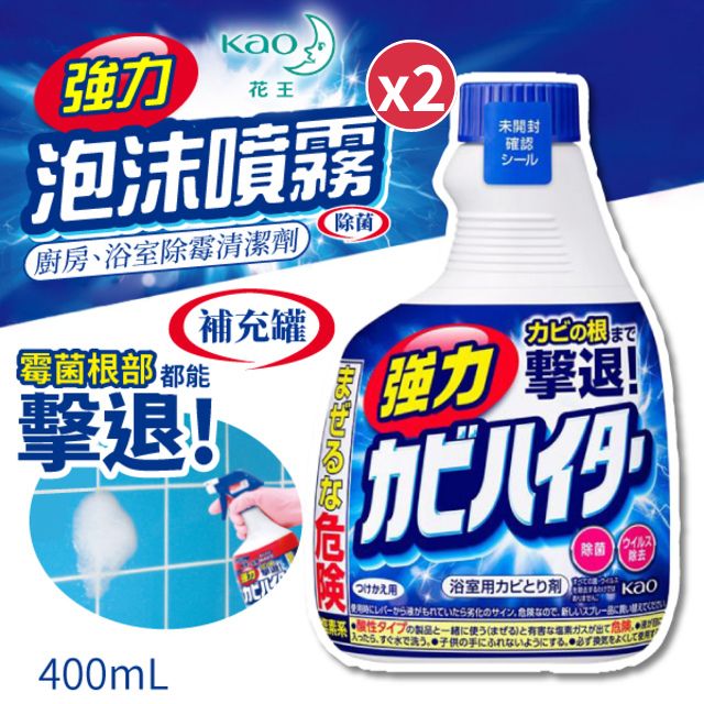 日本花王 浴室強力除霉泡沫噴霧清潔劑400ml 無噴頭補充罐 (2入/組)