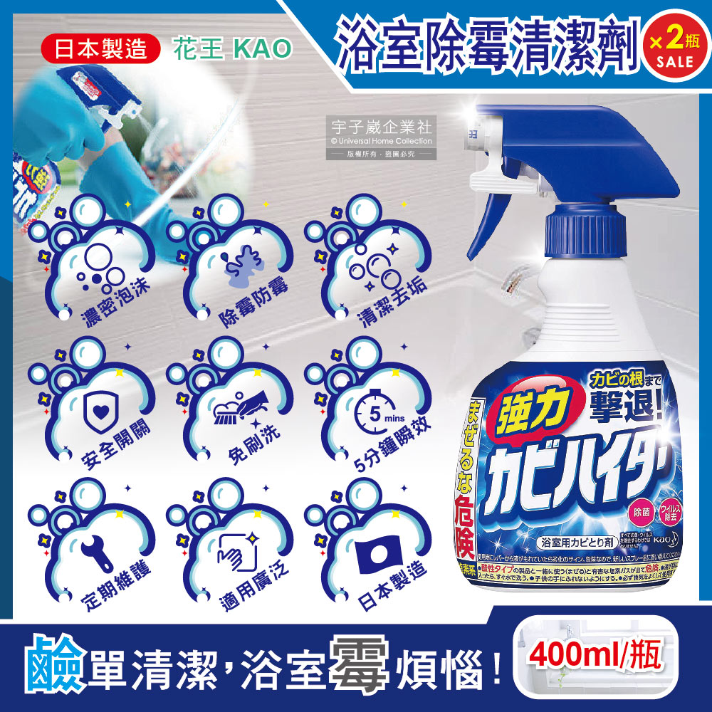 (2瓶)日本KAO花王-浴室除霉清潔劑400ml/藍瓶