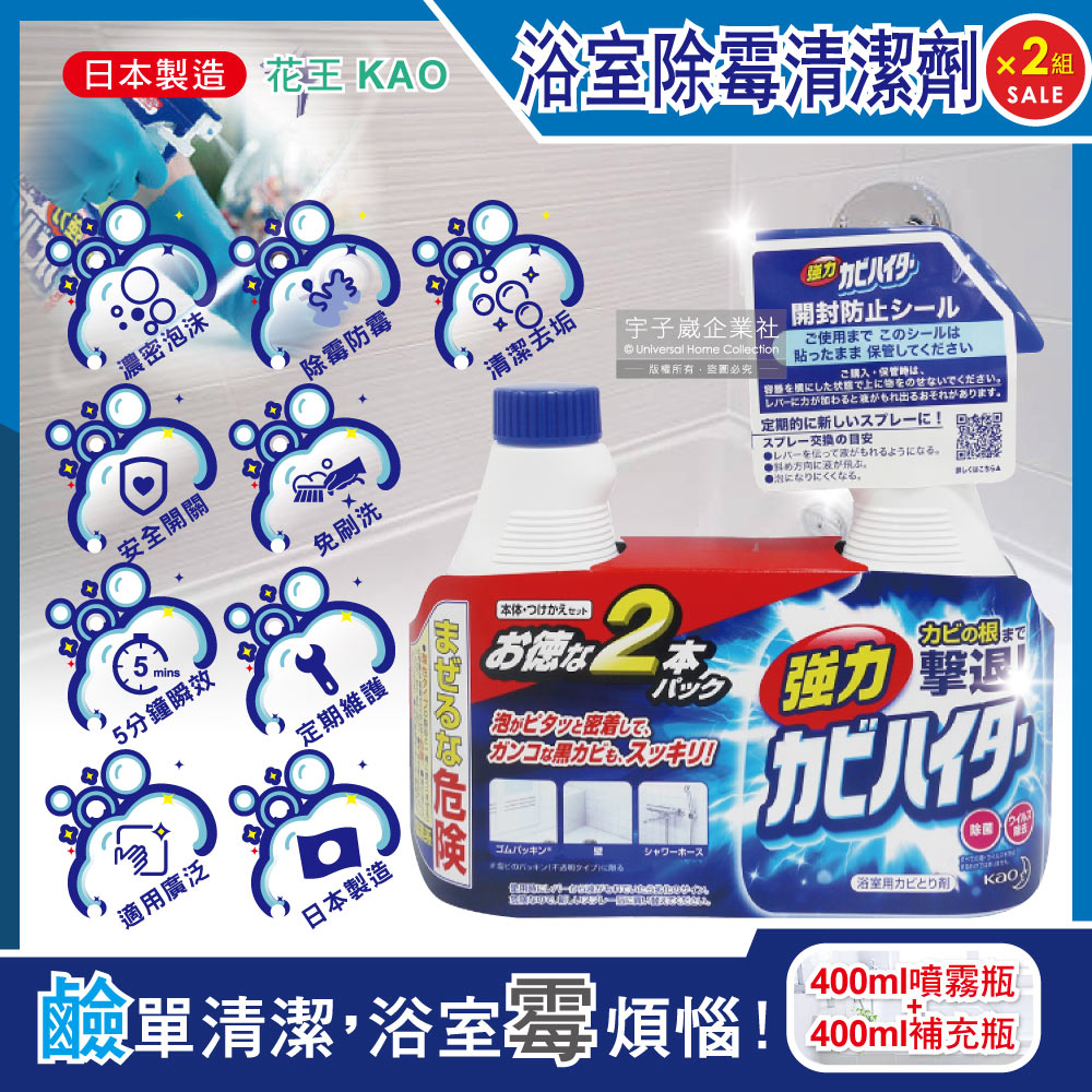 (2+2超值組)日本KAO花王-浴室除霉清潔劑400ml噴霧瓶x2瓶+400ml補充瓶x2瓶
