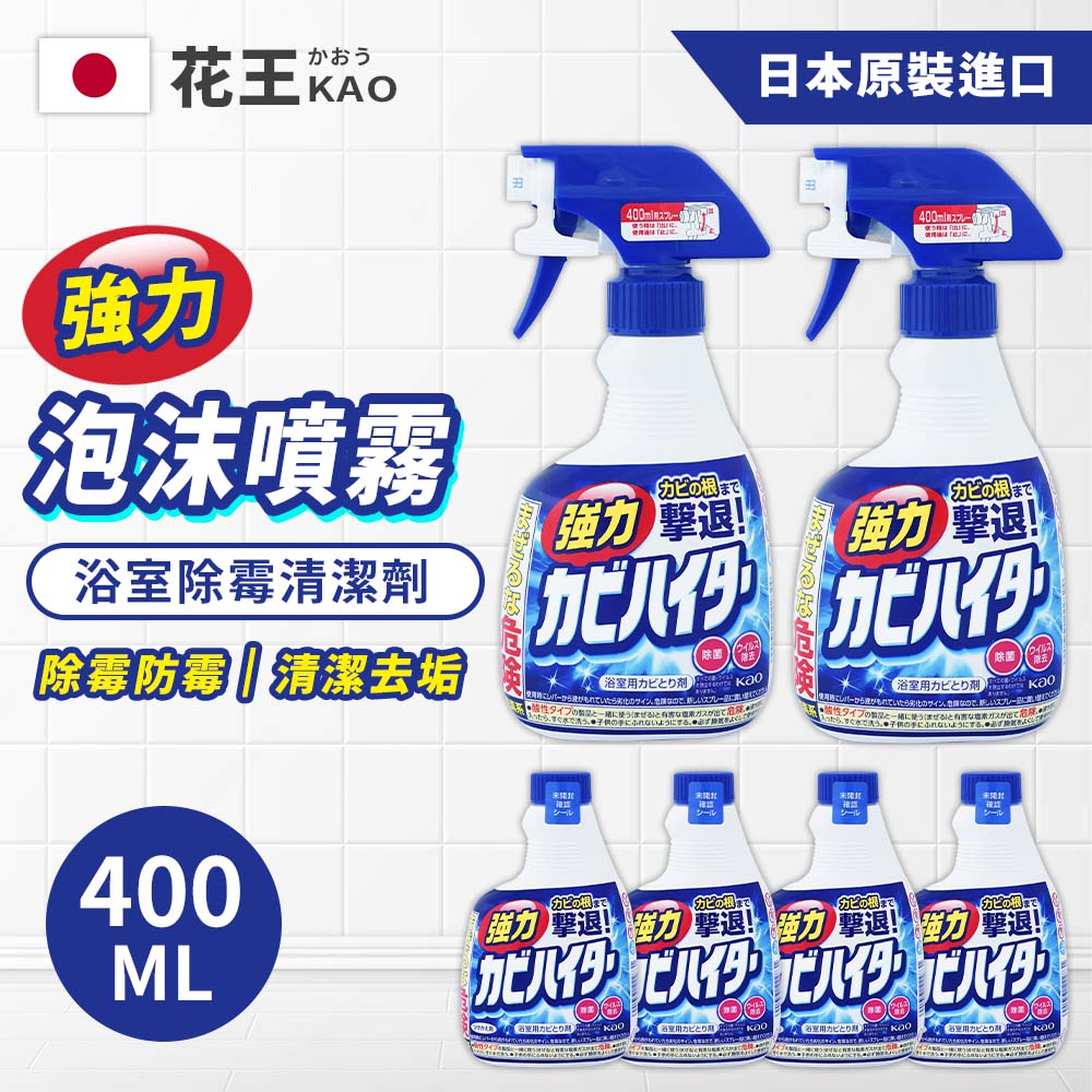 (2+4組合) 日本花王 浴室強力除黴泡沫噴霧清潔劑400ml*2 +補充罐400ml*4