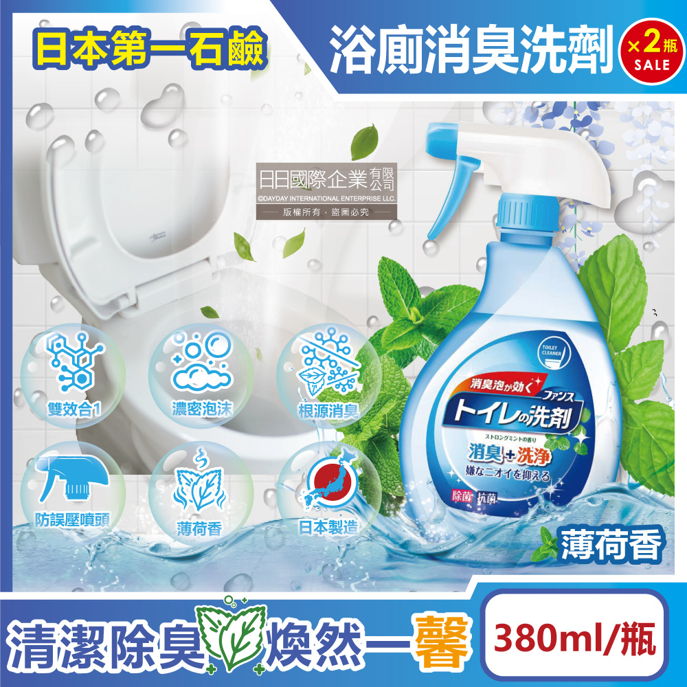 (2瓶)日本第一石鹼-FUNS浴廁馬桶消臭芳香噴霧-薄荷香380ml/瓶