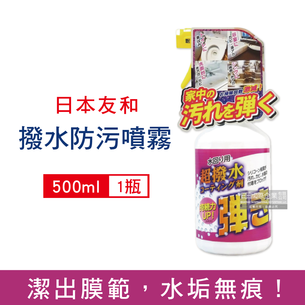 日本友和-Tipo’s超撥水防污清潔劑500ml/瓶