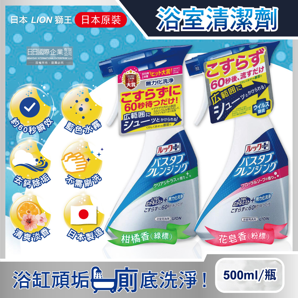 日本LION獅王-LOOK PLUS浴廁清潔劑(2款可選)500ml/瓶