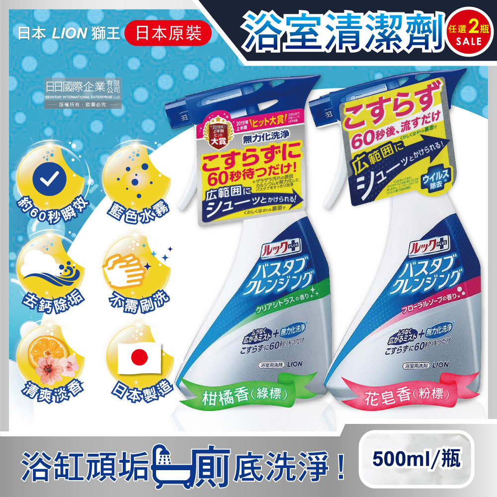 (2瓶)日本LION獅王-LOOK PLUS浴廁清潔劑(2款可選)500ml/瓶