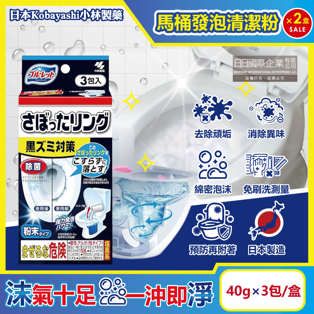 (2盒)日本小林製藥-Bluelet浴室馬桶清潔劑40gx3包/盒(粉狀遇水發泡型)