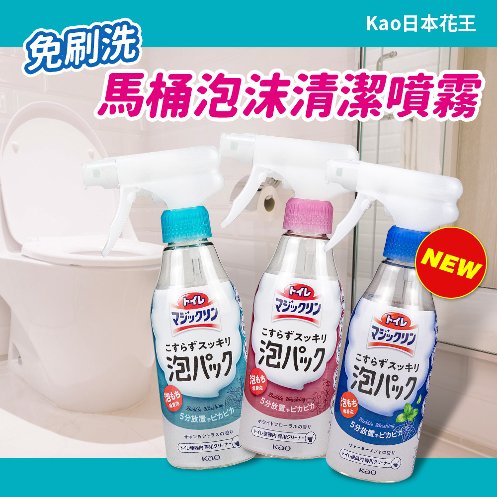 【Kao日本花王】免刷洗馬桶泡沫清潔消臭噴霧 300ml