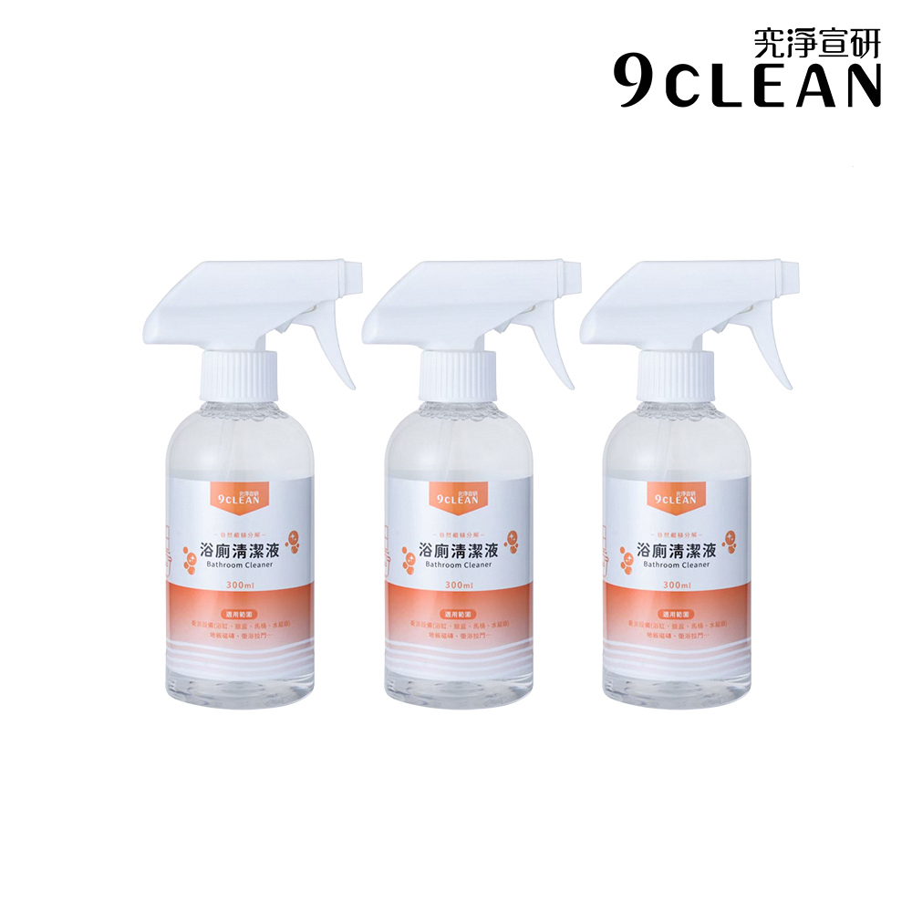 究淨宣研 9CLEAN 浴廁水垢清潔液(300ml)-三入組