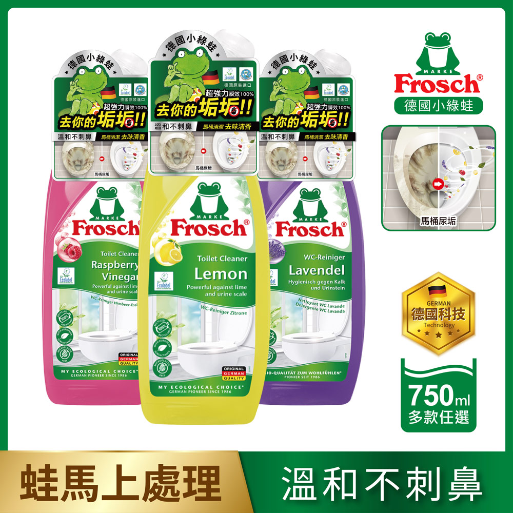 Frosch 德國小綠蛙 植萃馬桶清潔劑750ml(多款任選)