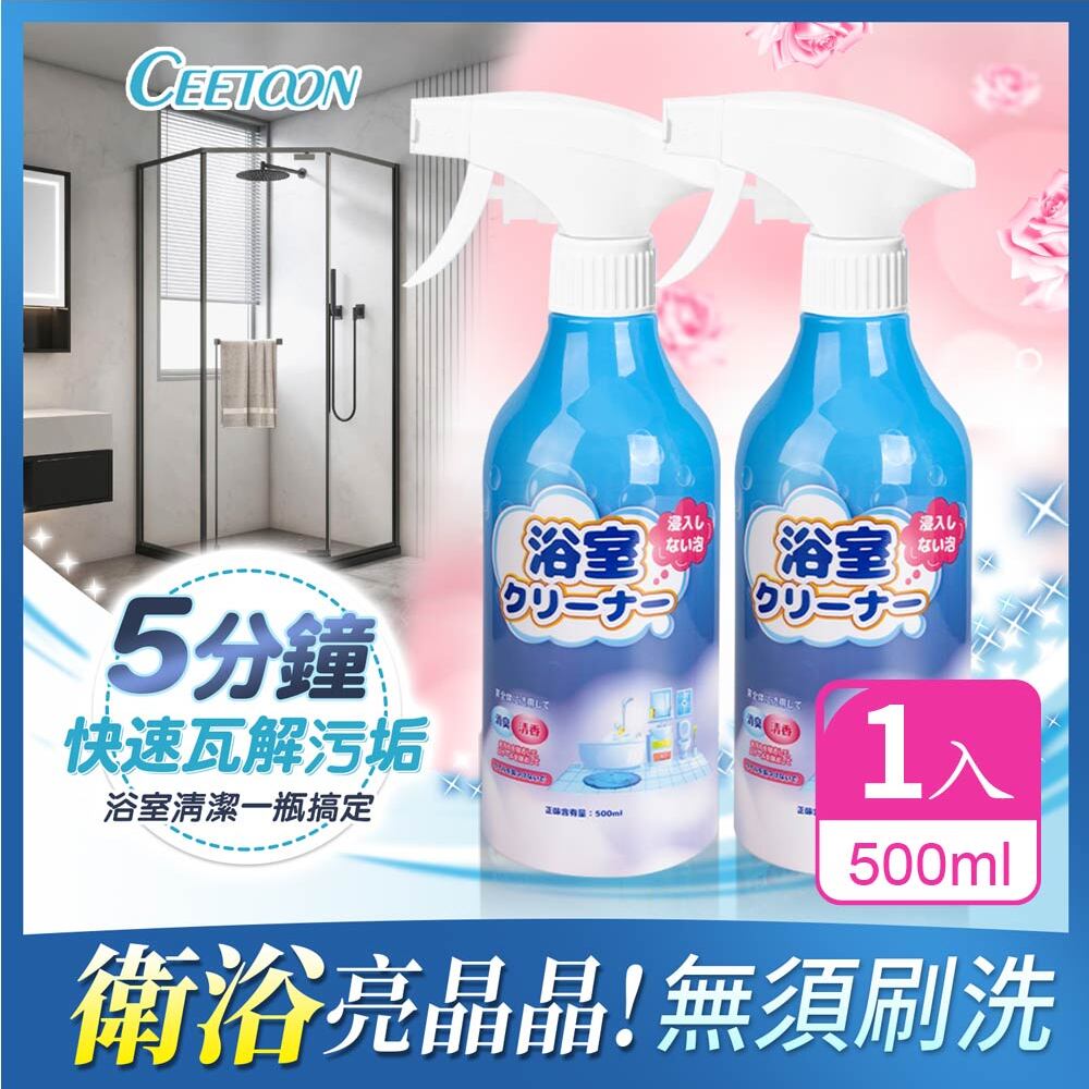 【日本CEETOON】免浸泡強力去汙除垢浴室清潔劑/水垢清洗劑500ml 1入組