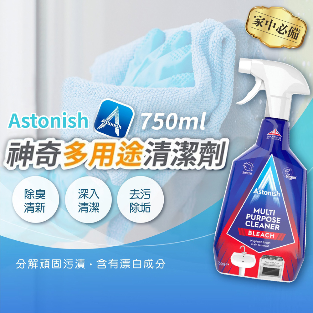 Astonish 神奇多用途清潔劑 750ml
