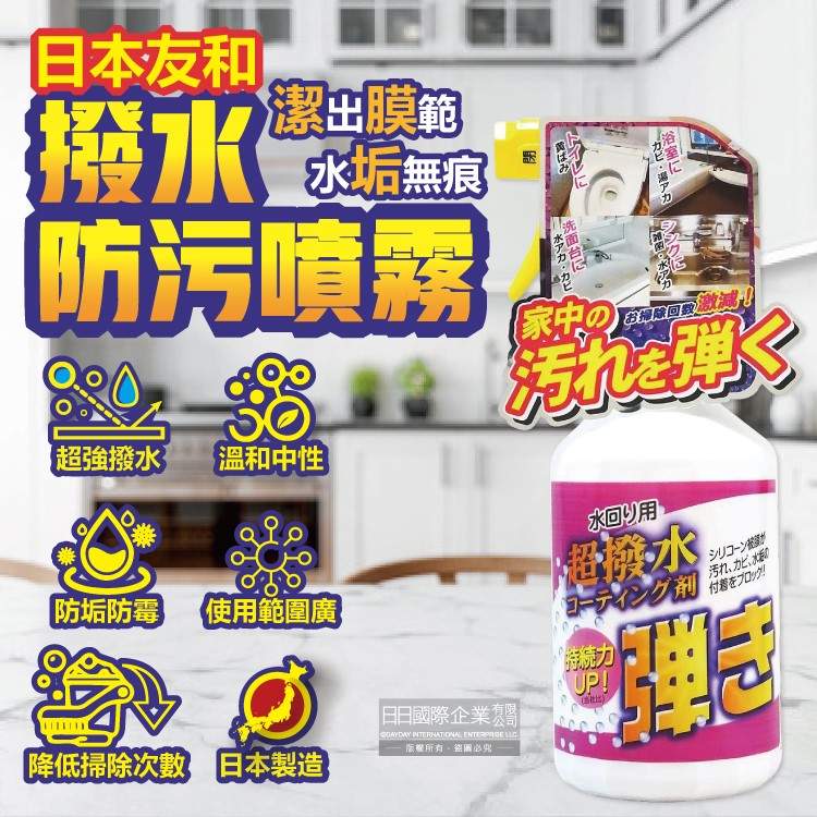 日本友和-Tipos超撥水防水垢黴汙附著防水塗層噴霧清潔劑500ml/瓶