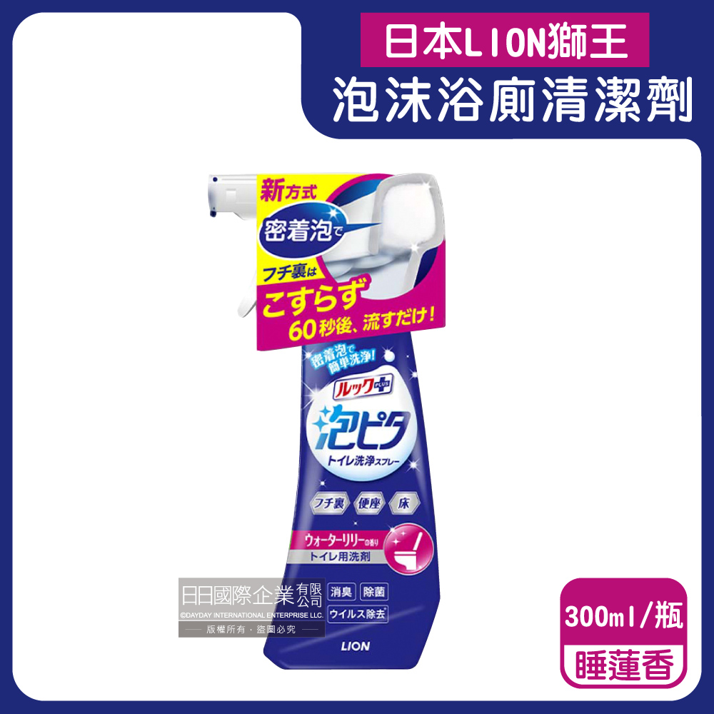 日本LION獅王-LOOK PLUS密著泡沫浴廁清潔劑-睡蓮香粉標300ml/瓶
