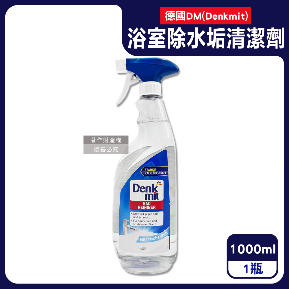 德國DM(Denkmit)-浴室強效除水垢噴霧清潔劑1000ml/瓶