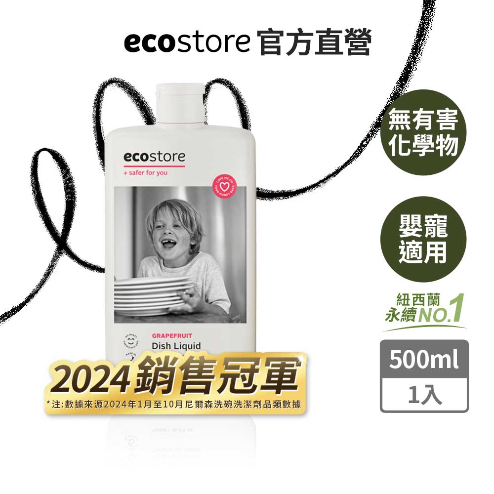 ecostore環保洗碗精 - 葡萄柚香