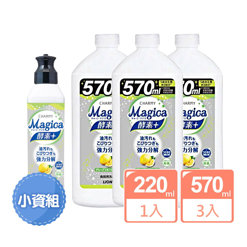 日本LION 小資4入組 酵素+系列洗碗精-葡萄柚香氛 (220ml X1+570ml X3)